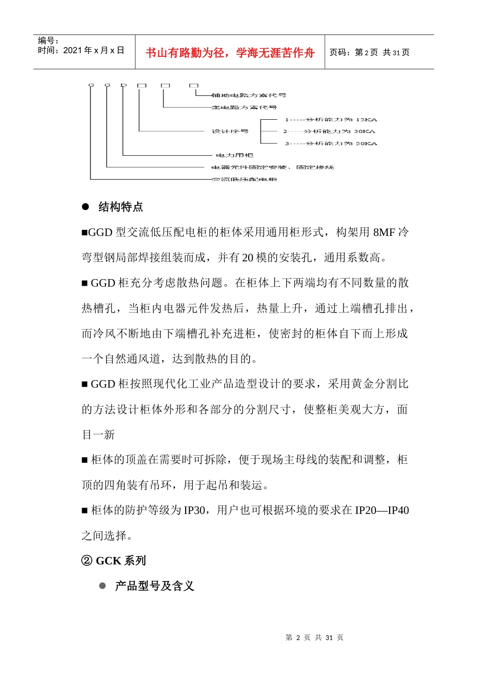 电力行业-高低压开关柜基本知识简介(doc 29)_第2页