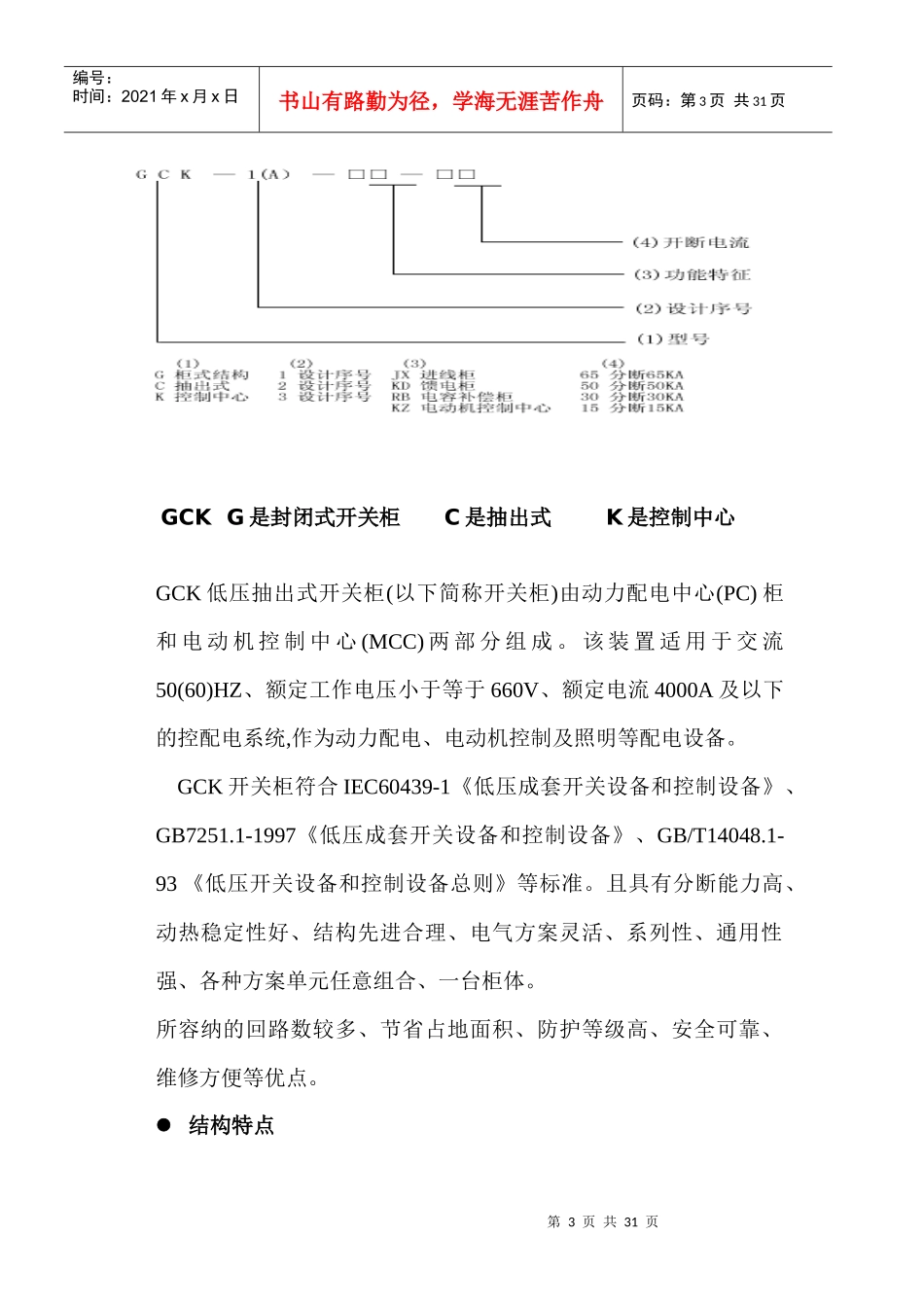 电力行业-高低压开关柜基本知识简介(doc 29)_第3页