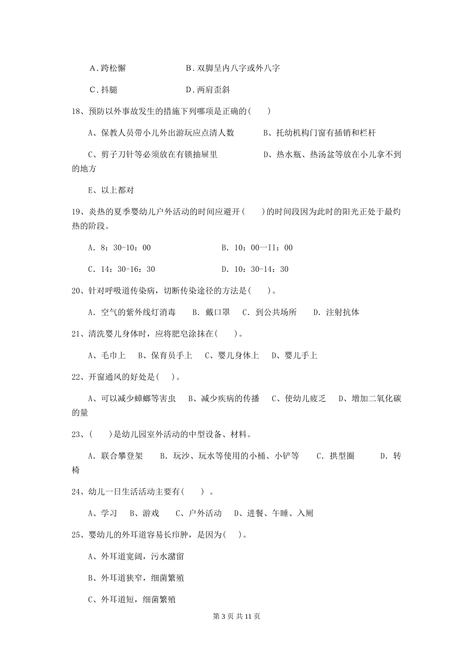 2024-2024年度幼儿园保育员三级业务能力考试试卷-(附答案)_第3页