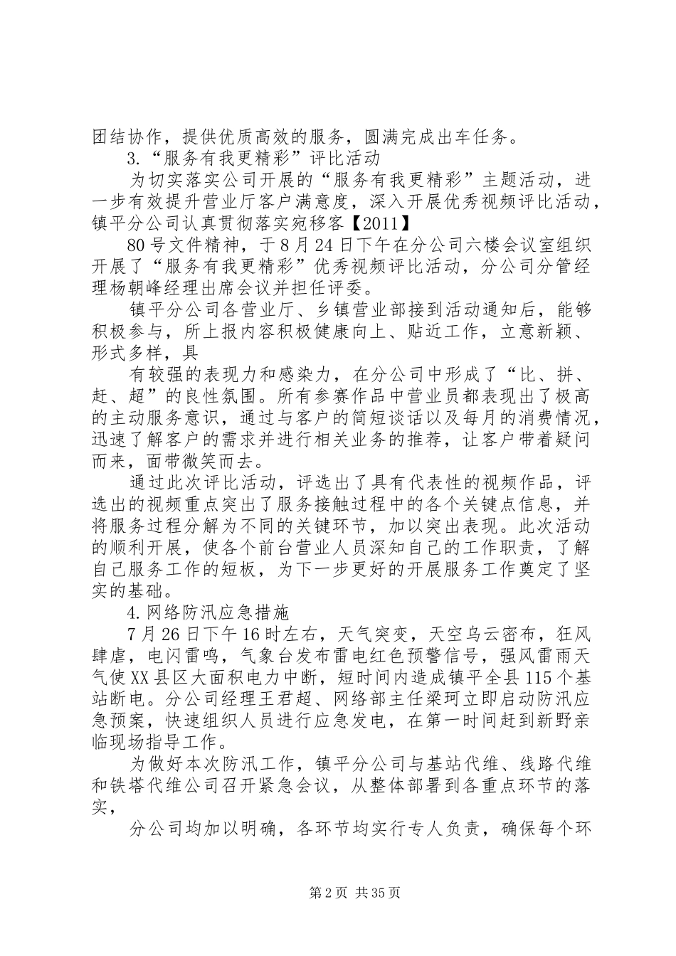 XX县区移动公司创先争优工作情况汇报_第2页