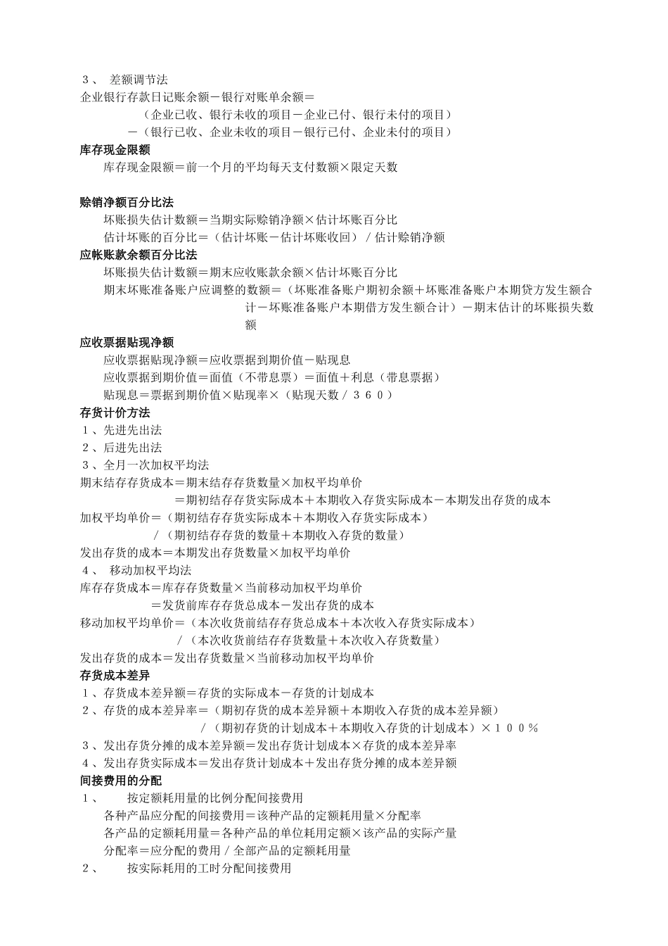 会计基础公式与会计实务分录汇总_第2页