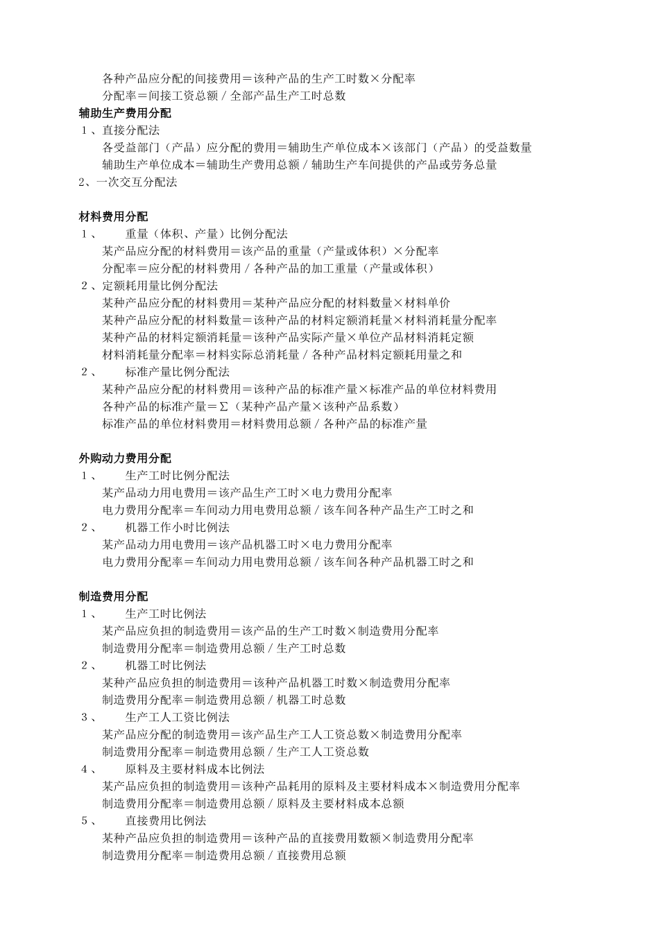会计基础公式与会计实务分录汇总_第3页