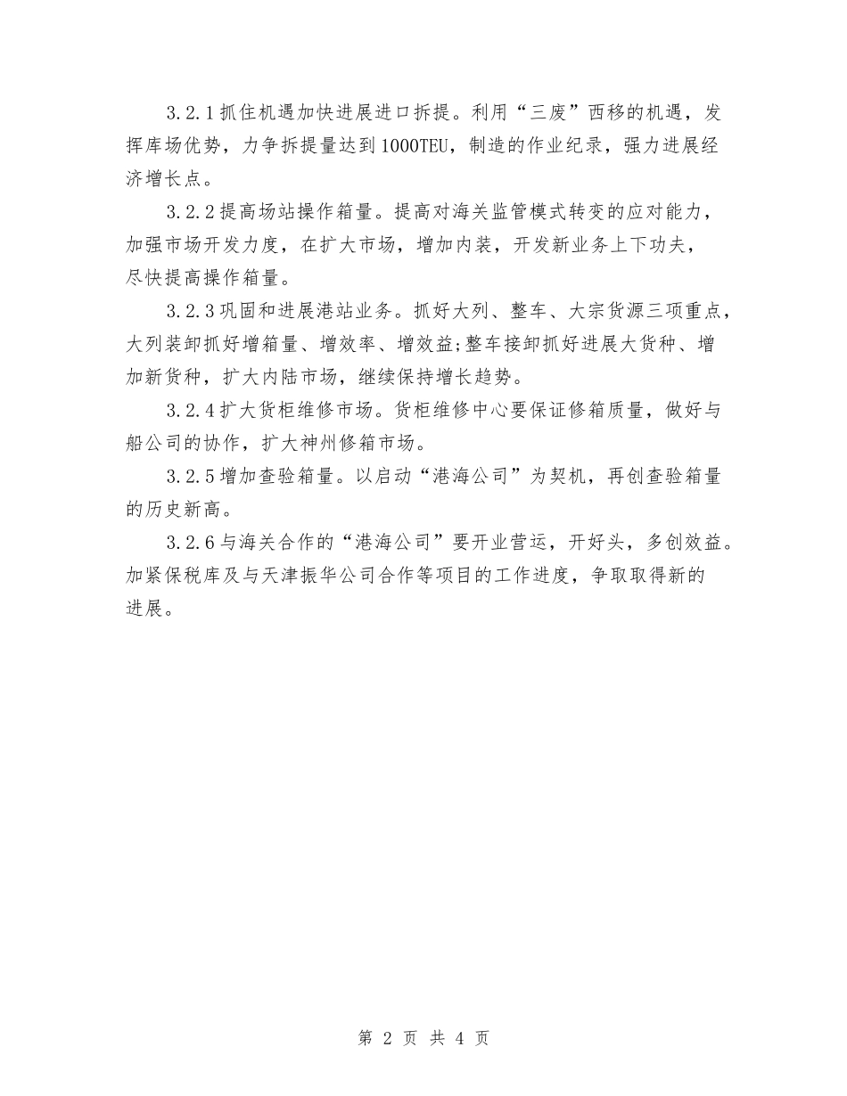 2024年物流7月工作计划与2024年物流9月工作计划汇编_第2页