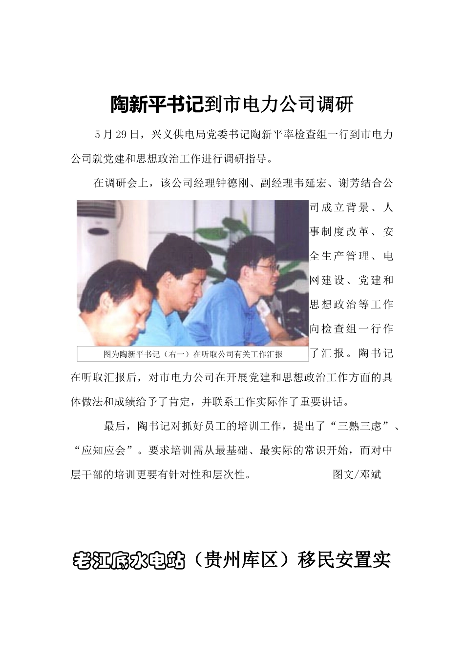 老江底水电站开展工程、财务审计工作_第1页