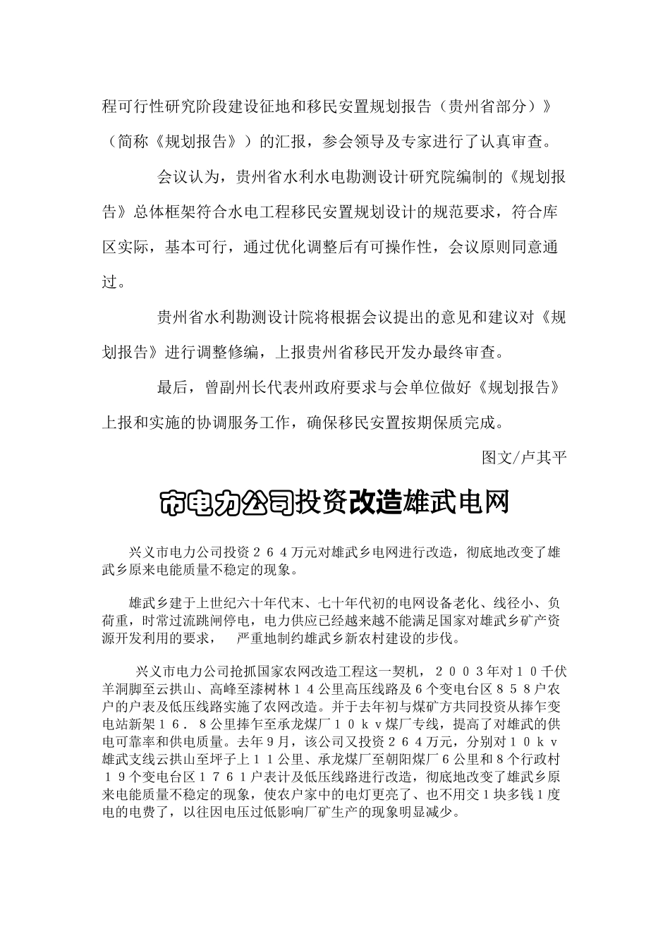 老江底水电站开展工程、财务审计工作_第3页