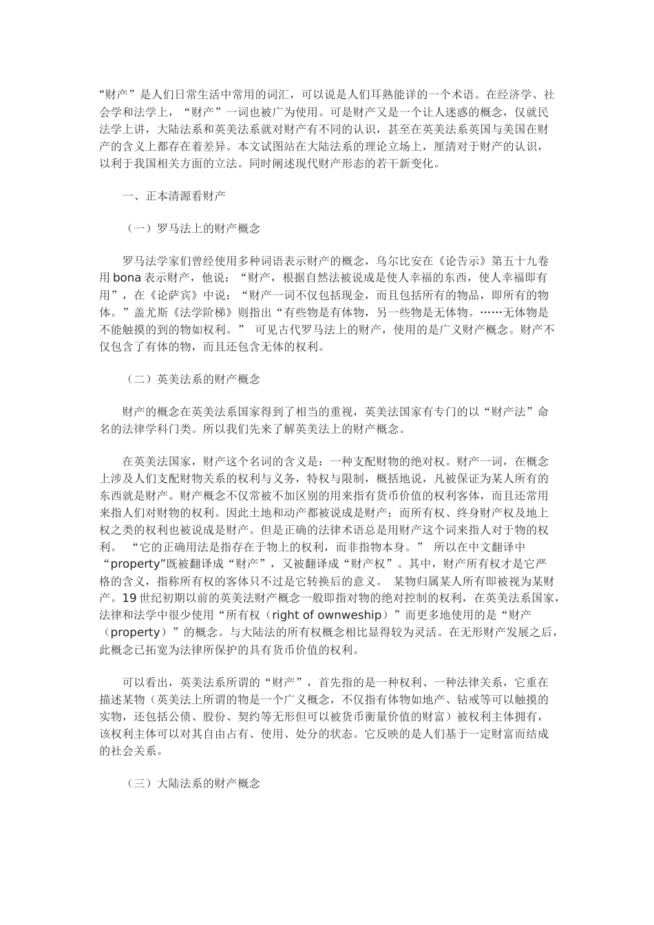 论财产及其形态上的新变化_第1页