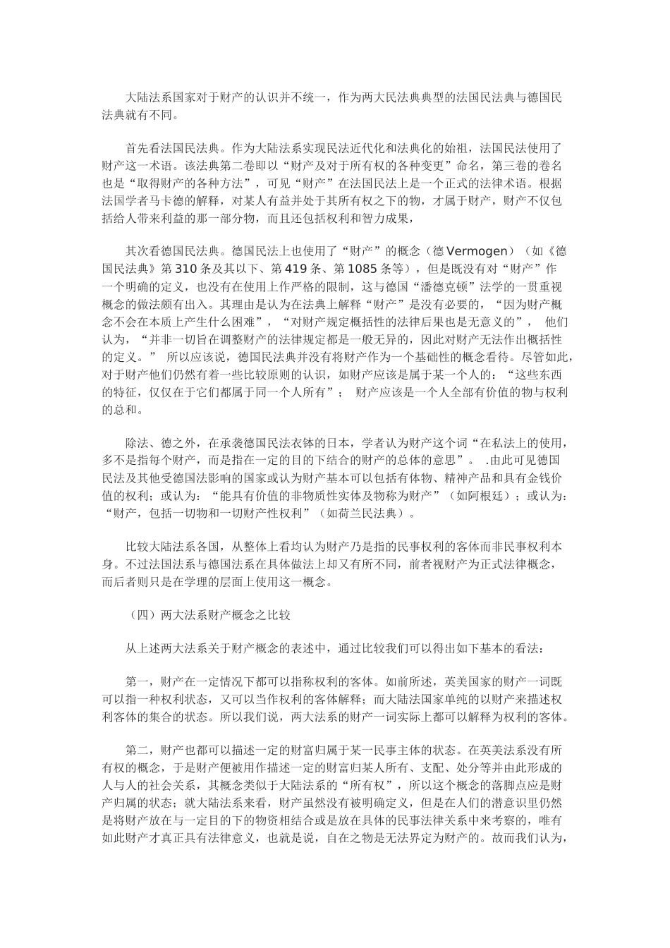 论财产及其形态上的新变化_第2页