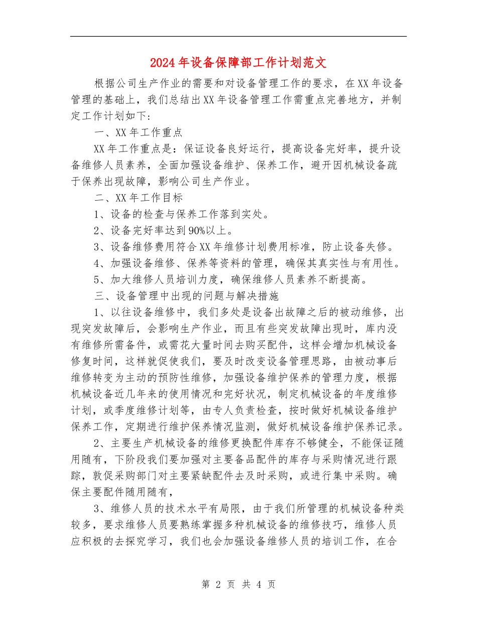 2024年设备保障部工作计划范文_第2页