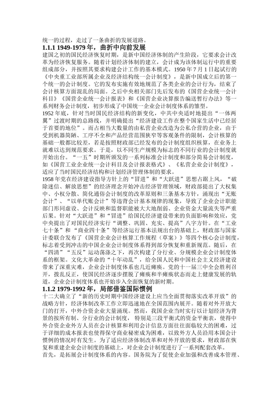 简析会计发展与经济环境关系_第2页