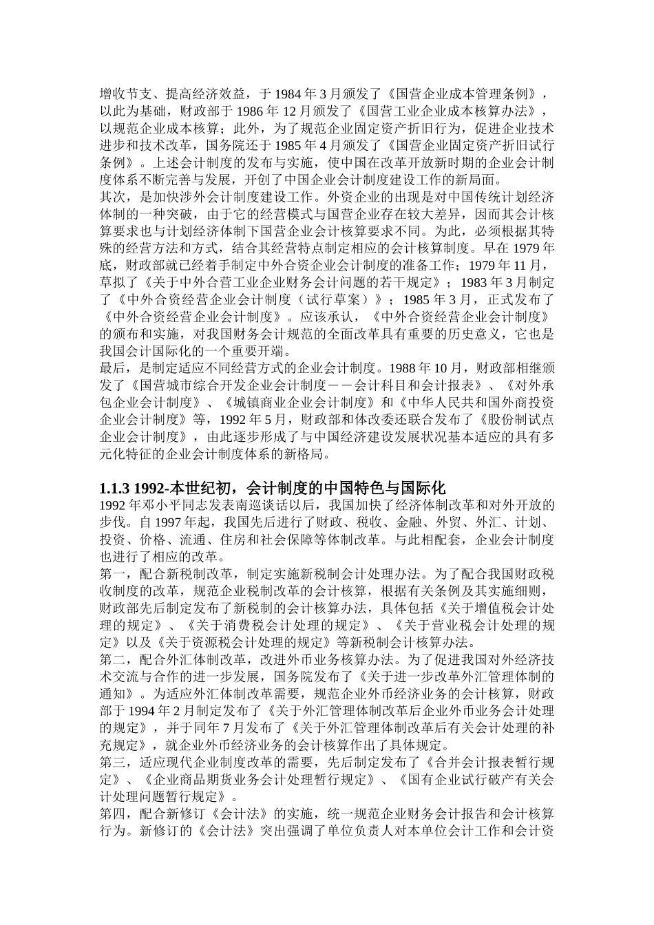 简析会计发展与经济环境关系_第3页