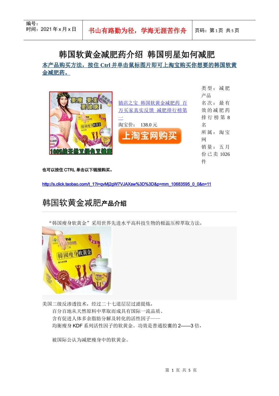 韩国软黄金减肥药介绍韩国明星如何减肥_第1页