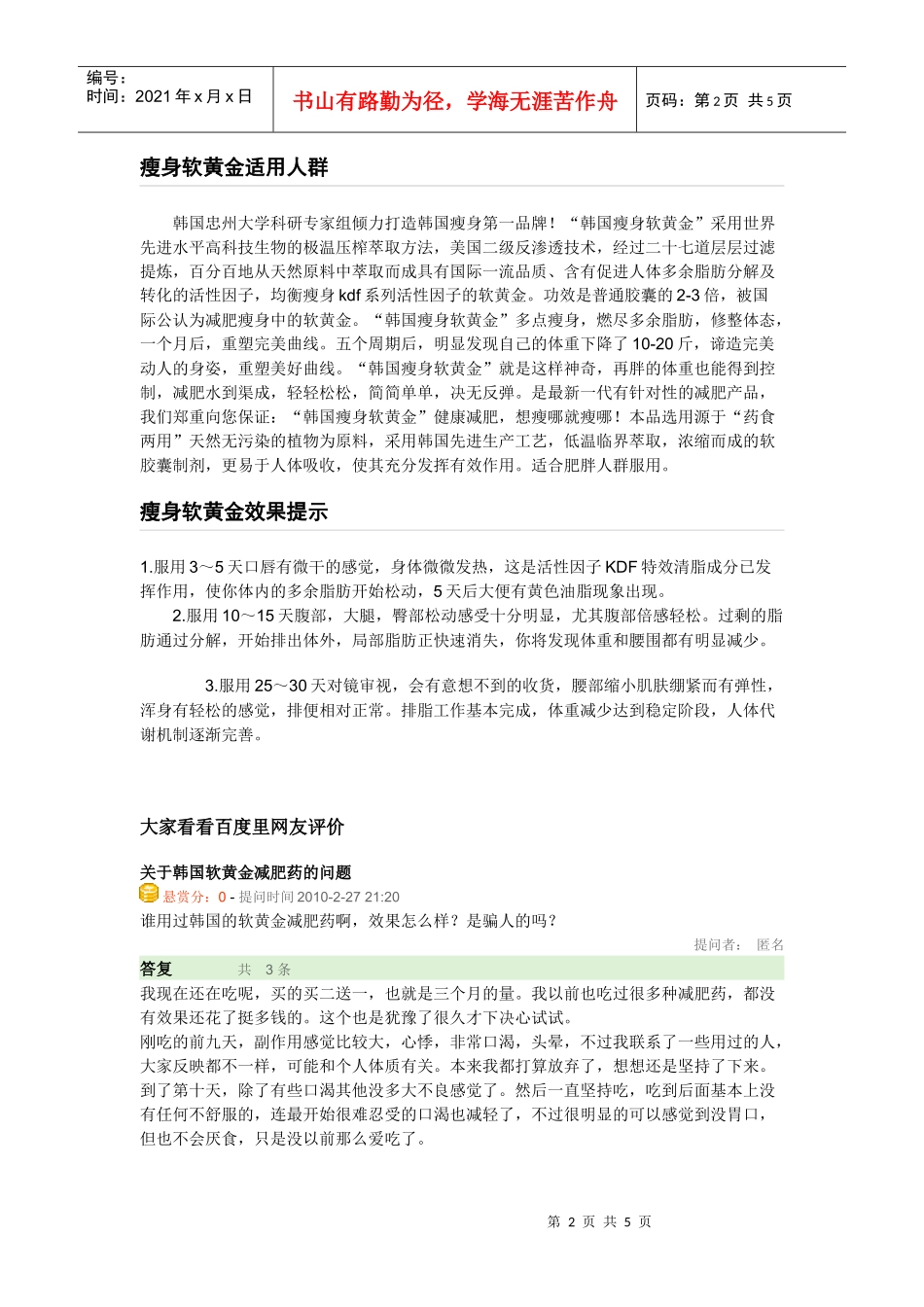 韩国软黄金减肥药介绍韩国明星如何减肥_第2页