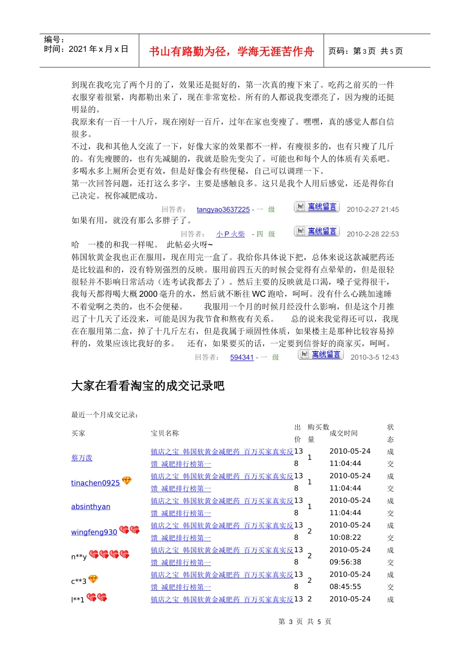 韩国软黄金减肥药介绍韩国明星如何减肥_第3页