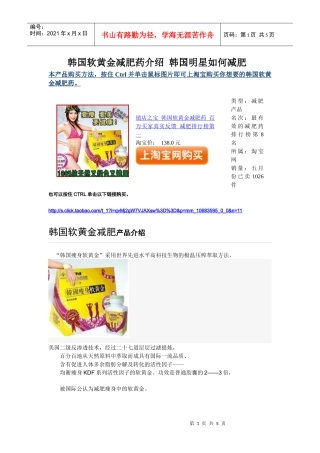 韩国软黄金减肥药介绍韩国明星如何减肥