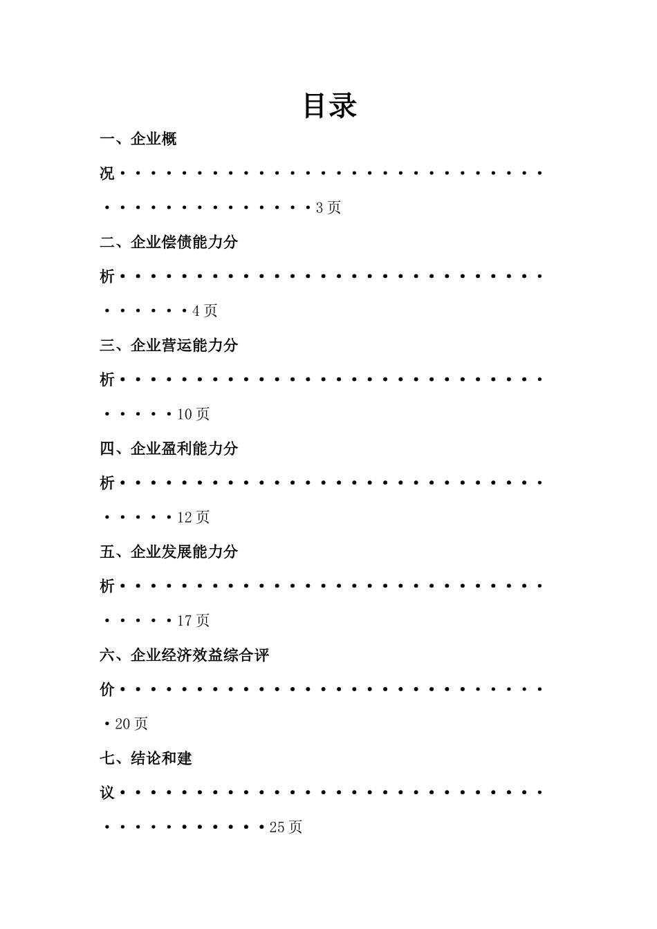 企业财务报告及营运管理知识分析能力_第2页