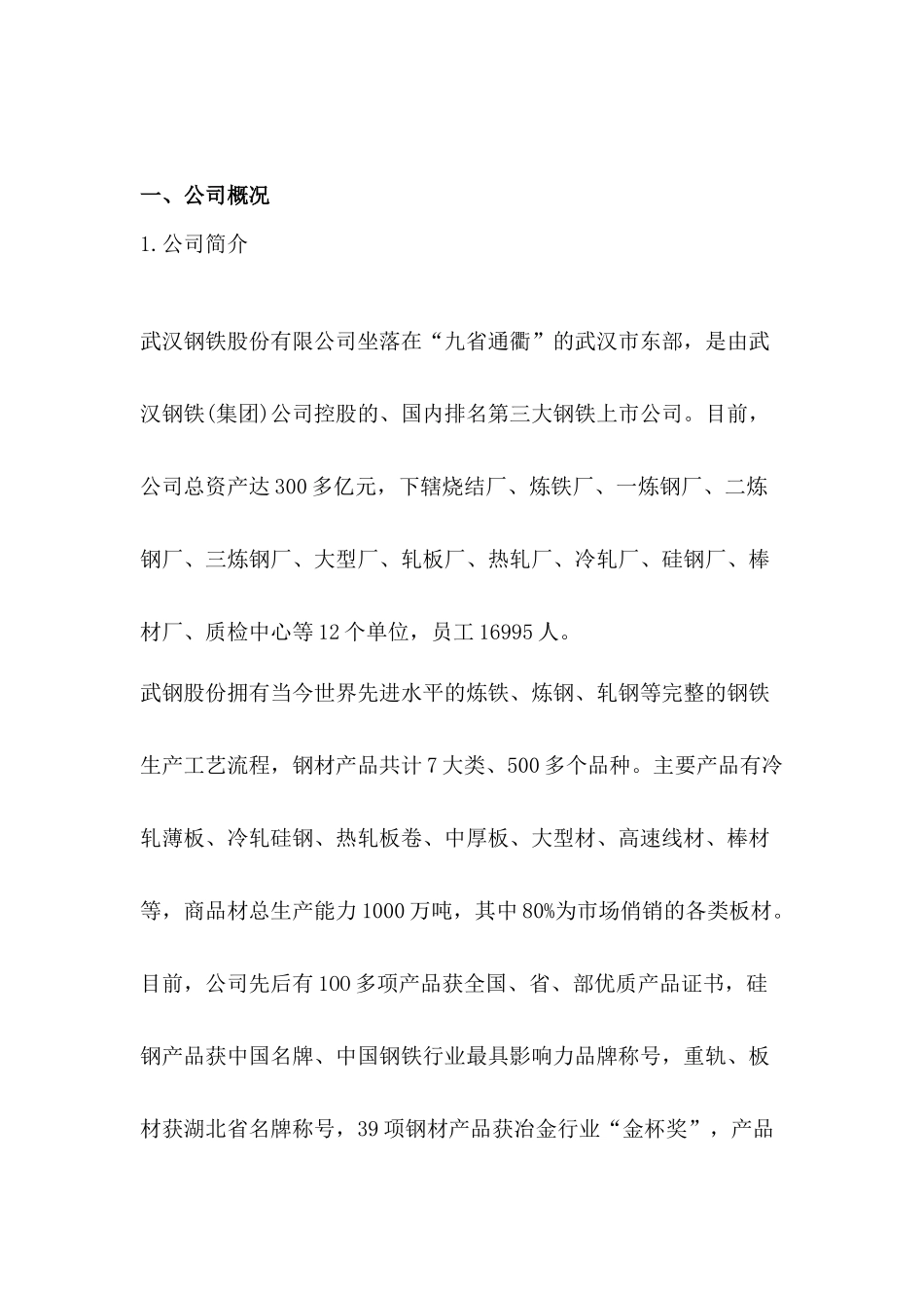 企业财务报告及营运管理知识分析能力_第3页