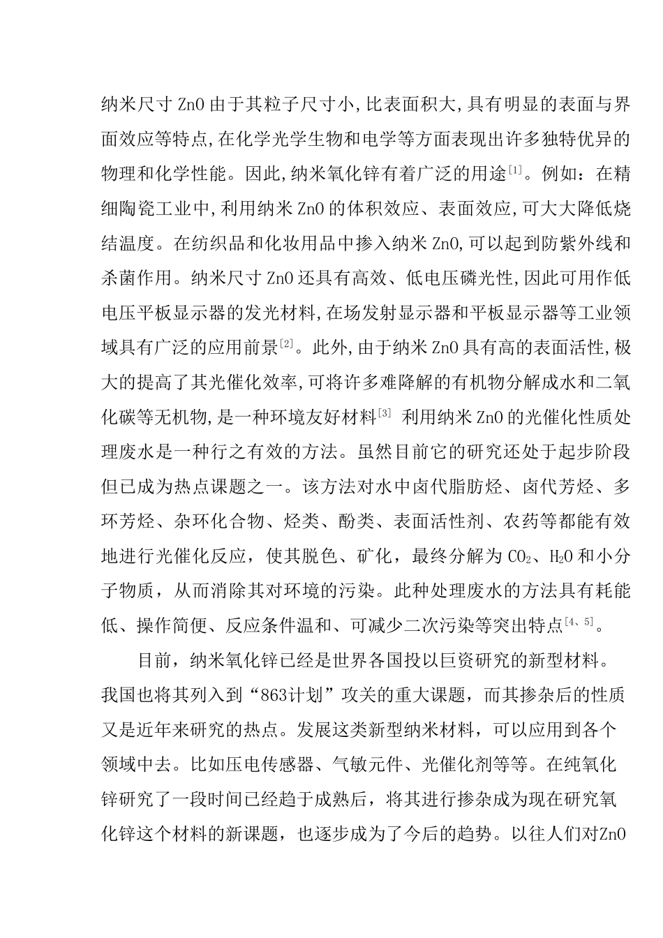 镍掺杂纳米ZnO的制备及其光催化性能研究_第2页