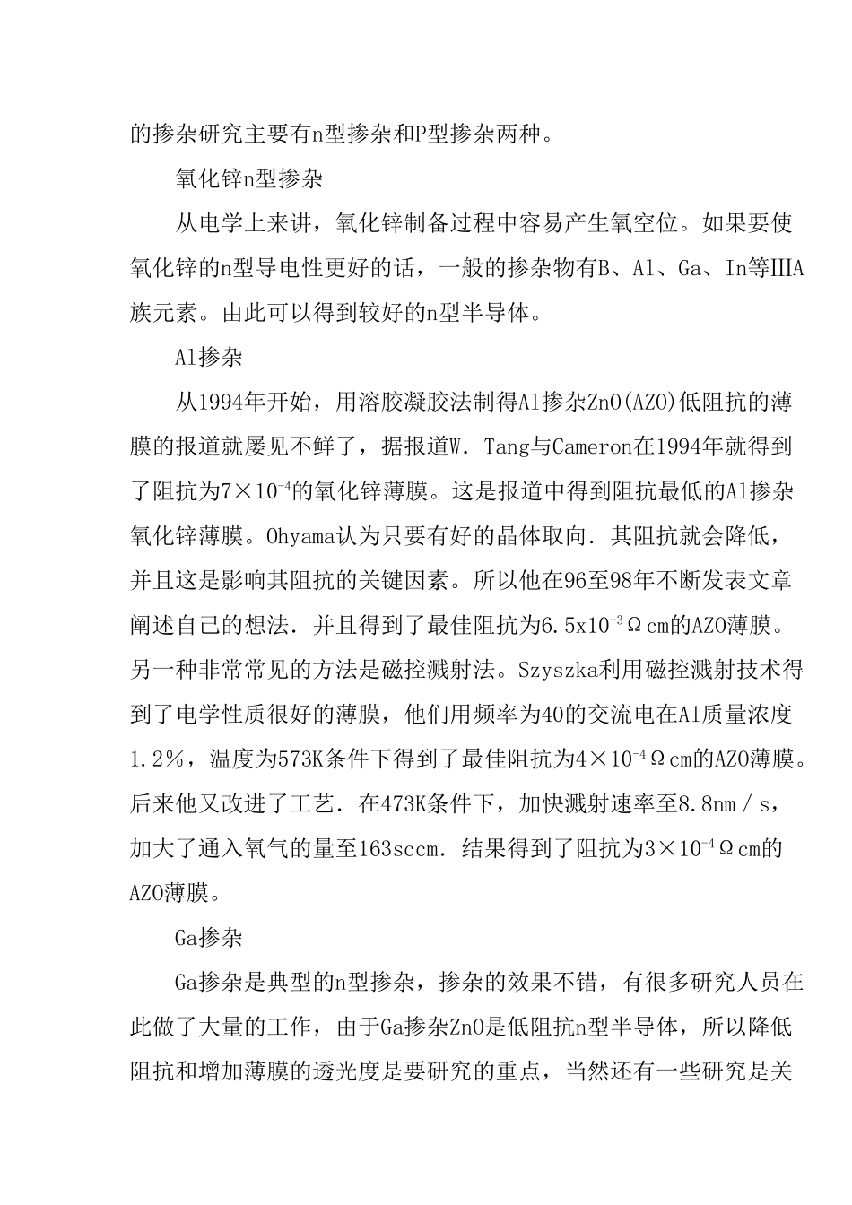 镍掺杂纳米ZnO的制备及其光催化性能研究_第3页