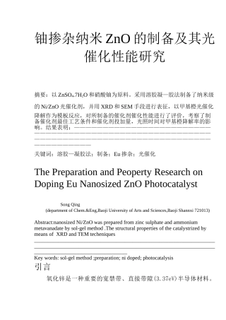 镍掺杂纳米ZnO的制备及其光催化性能研究