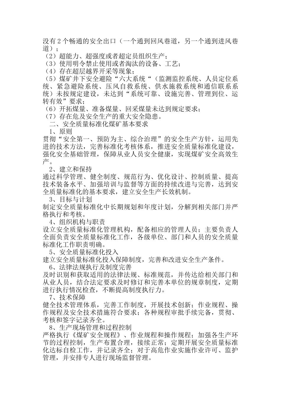 煤矿安全质量标准化评级办法XXXX年版_第3页