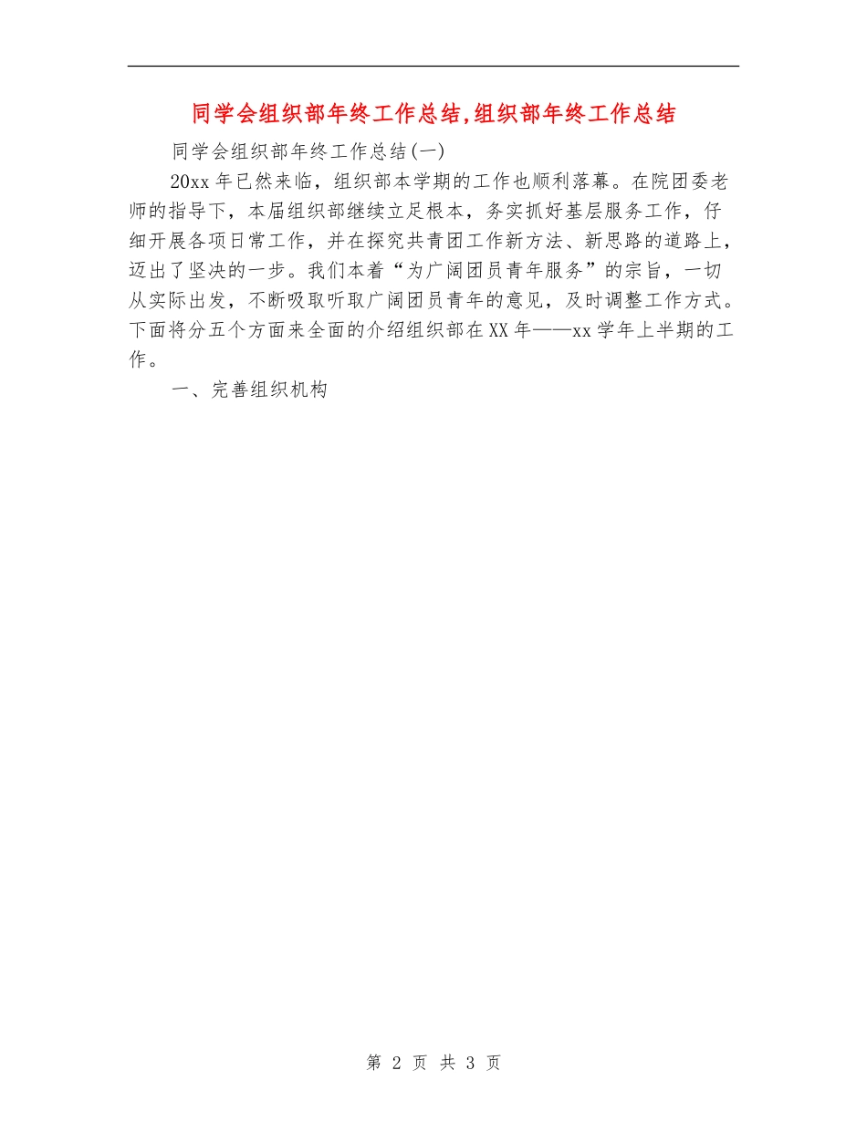 学生会组织部年终工作总结_第2页
