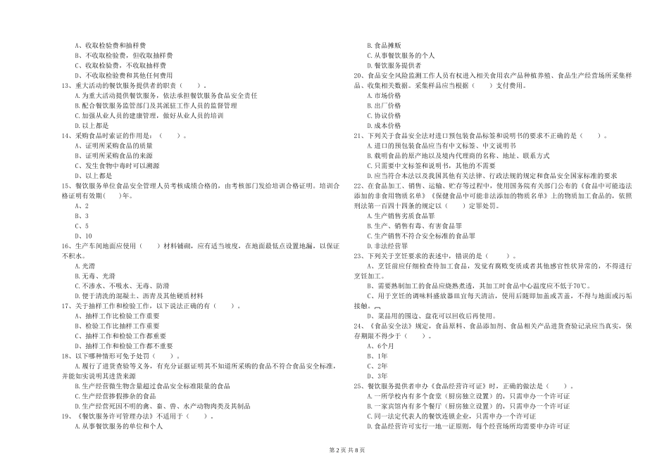 广东省2024年食品行业人员业务能力提升-含答案_第2页