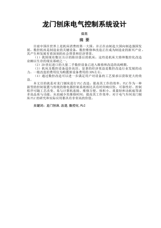 龙门刨床电气控制系统设计