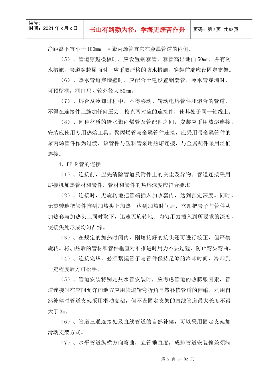 给排水施工方案模板_第2页