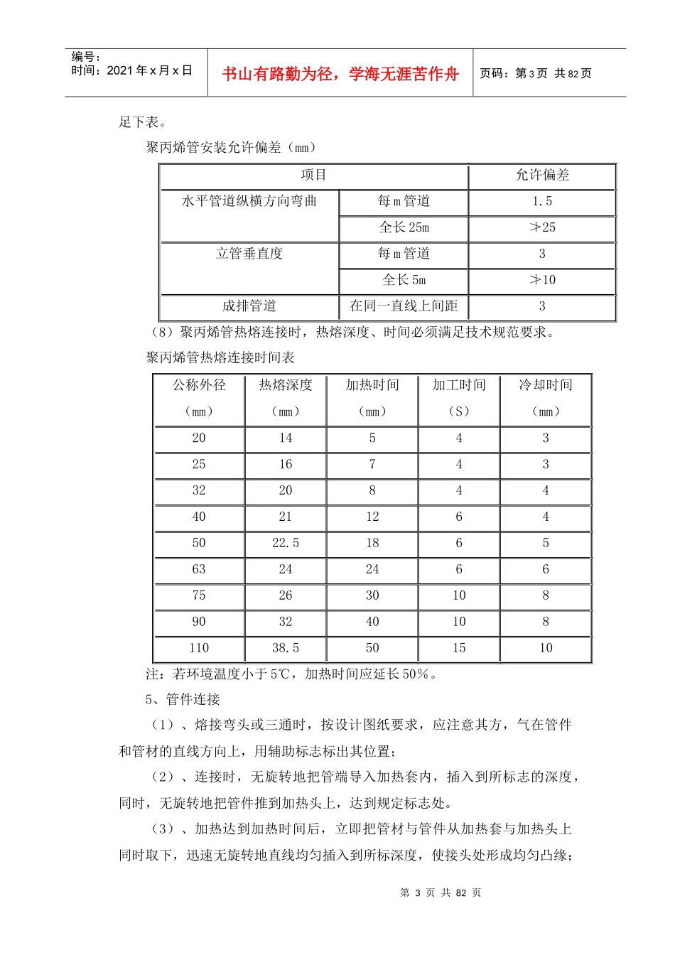 给排水施工方案模板_第3页