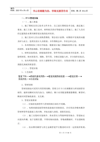 给排水施工方案模板