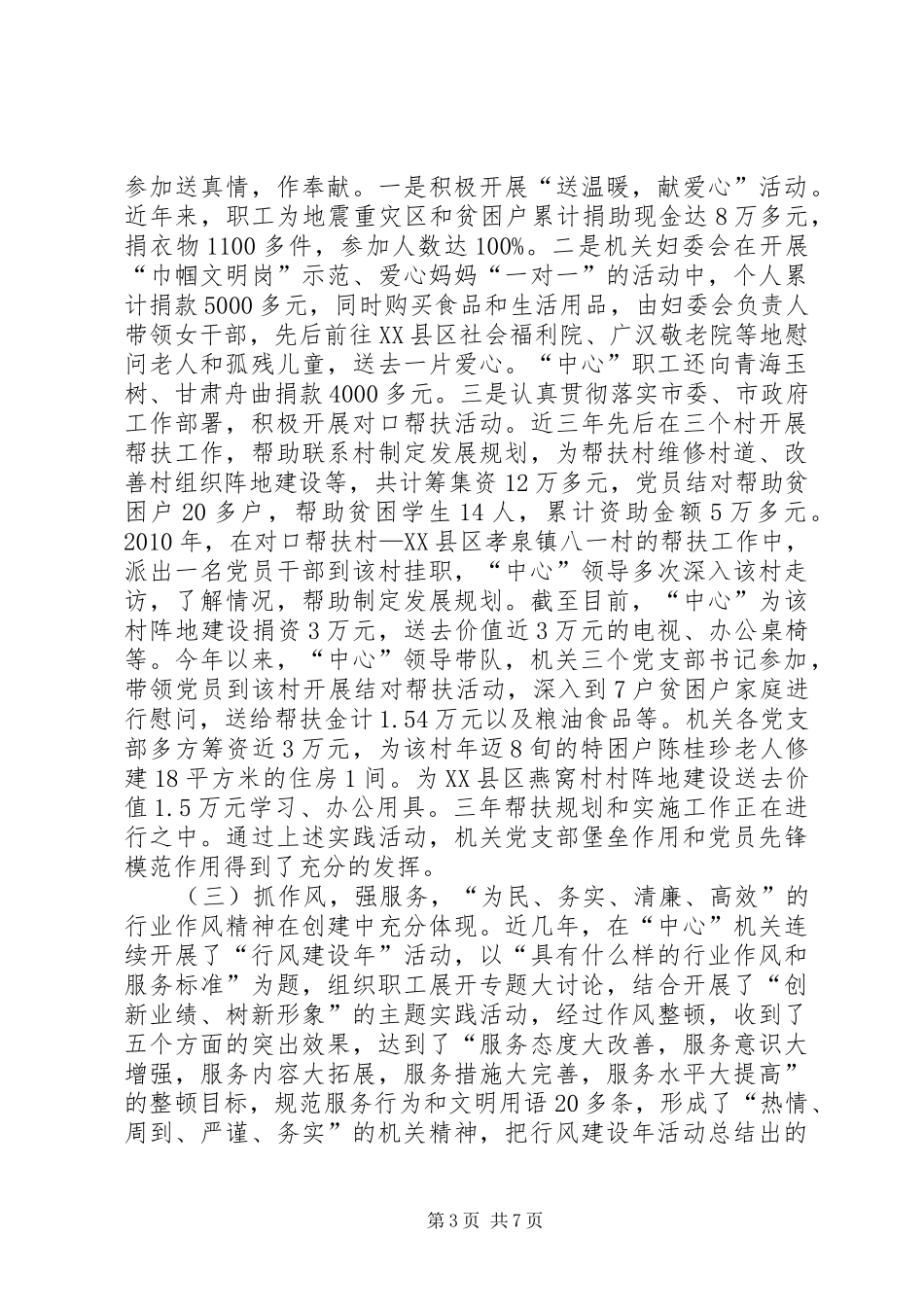 创建市级最佳文明单位工作汇报_第3页