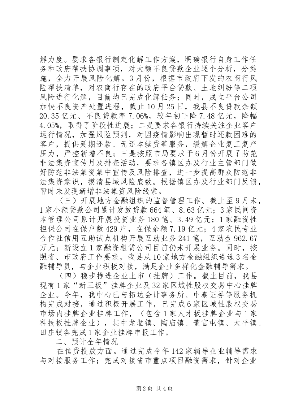 11.4县金融服务中心关于XX年110月经济金融运行情况的汇报_第2页