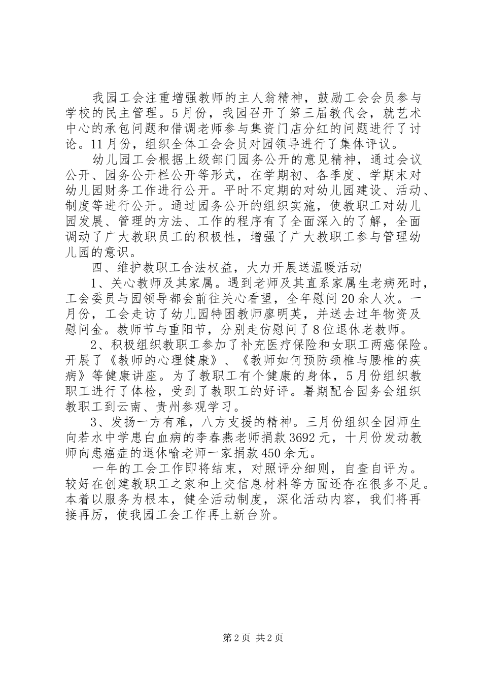 XX年工会工作情况自查报告_第2页