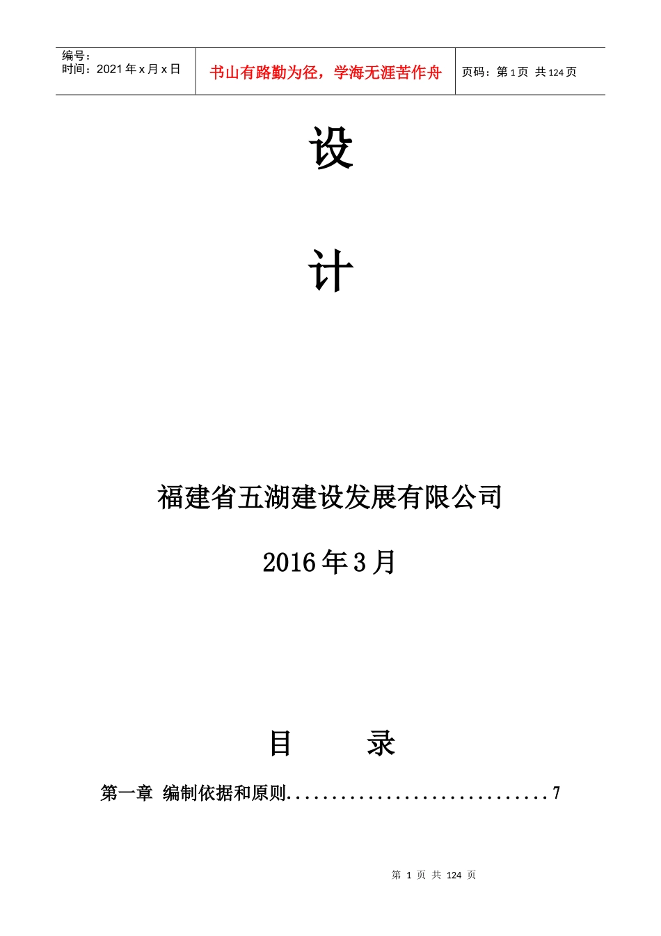紫帽中心幼儿园工程施工组织设计_第2页