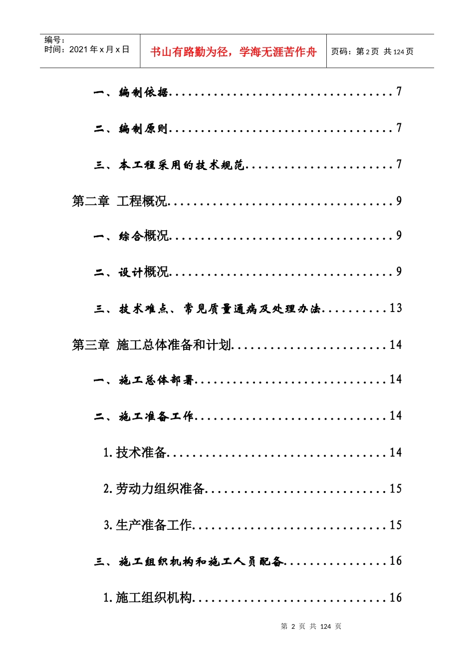 紫帽中心幼儿园工程施工组织设计_第3页