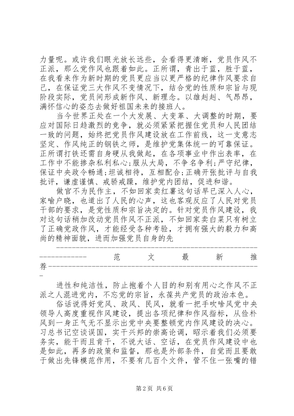 XX年4月思想汇报范文1_第2页