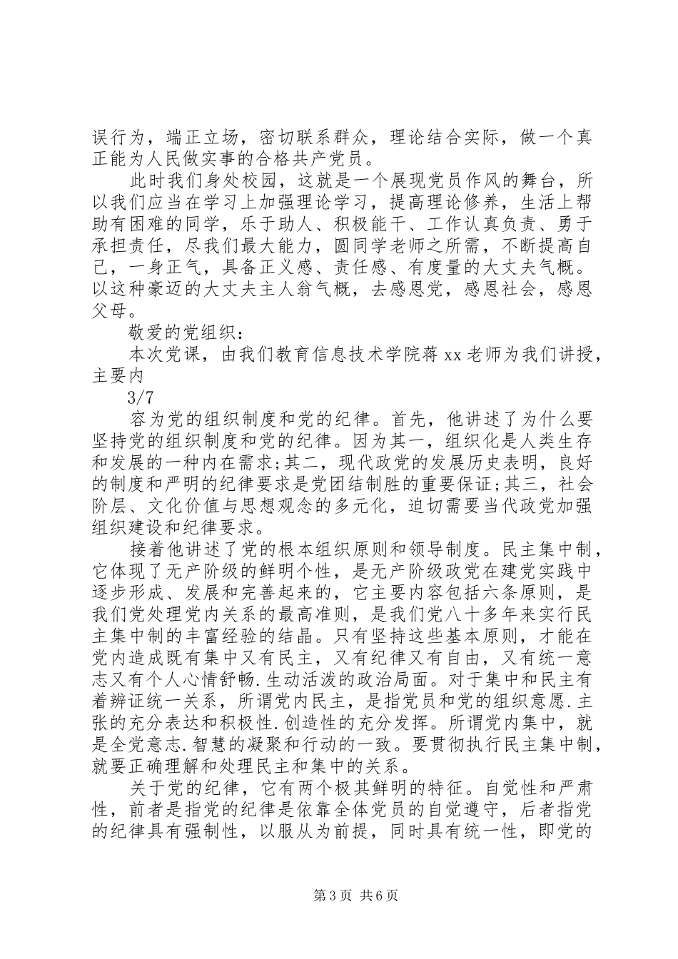 XX年4月思想汇报范文1_第3页