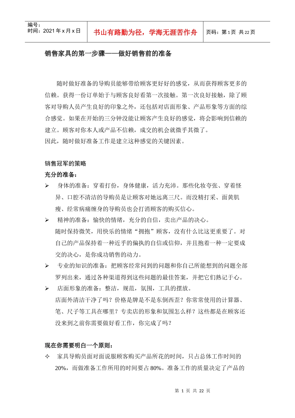 销售家具十步经典步骤_第1页