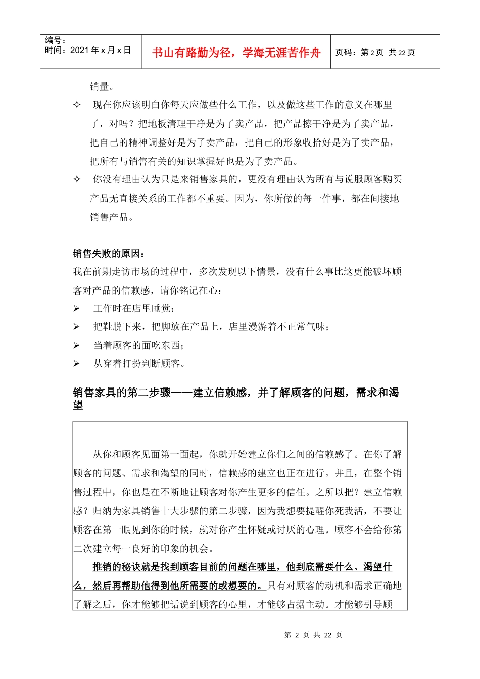 销售家具十步经典步骤_第2页