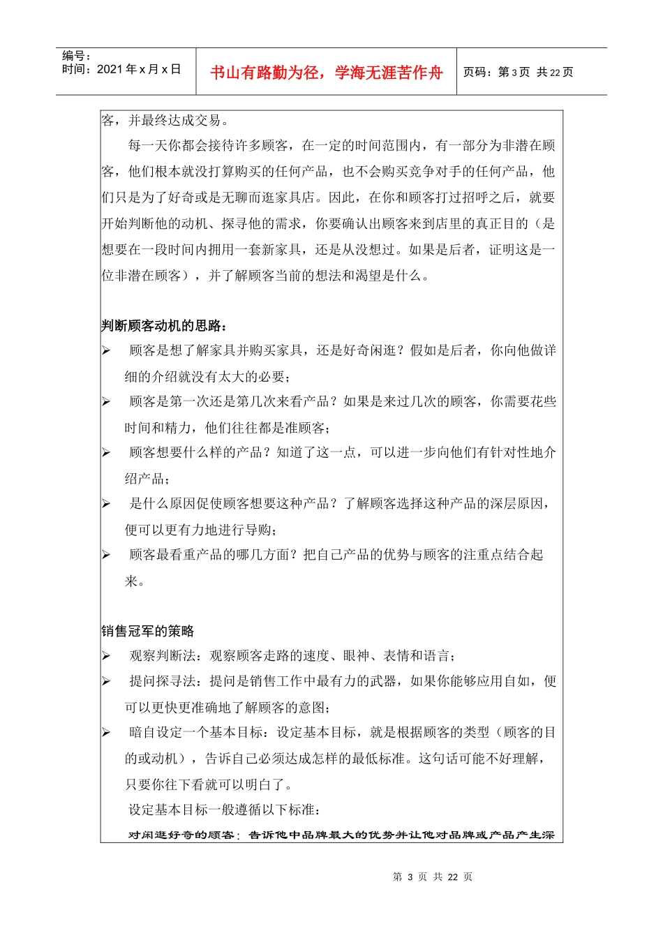 销售家具十步经典步骤_第3页