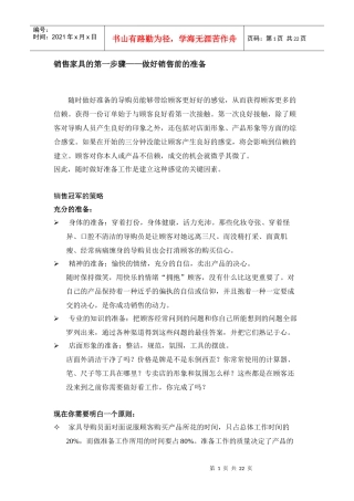 销售家具十步经典步骤