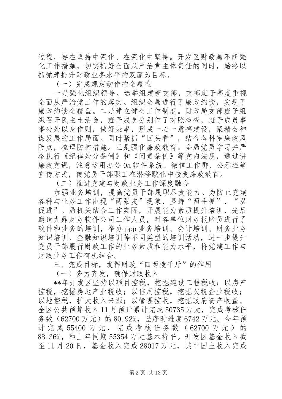 财政工作运行调研报告（三篇）_第2页