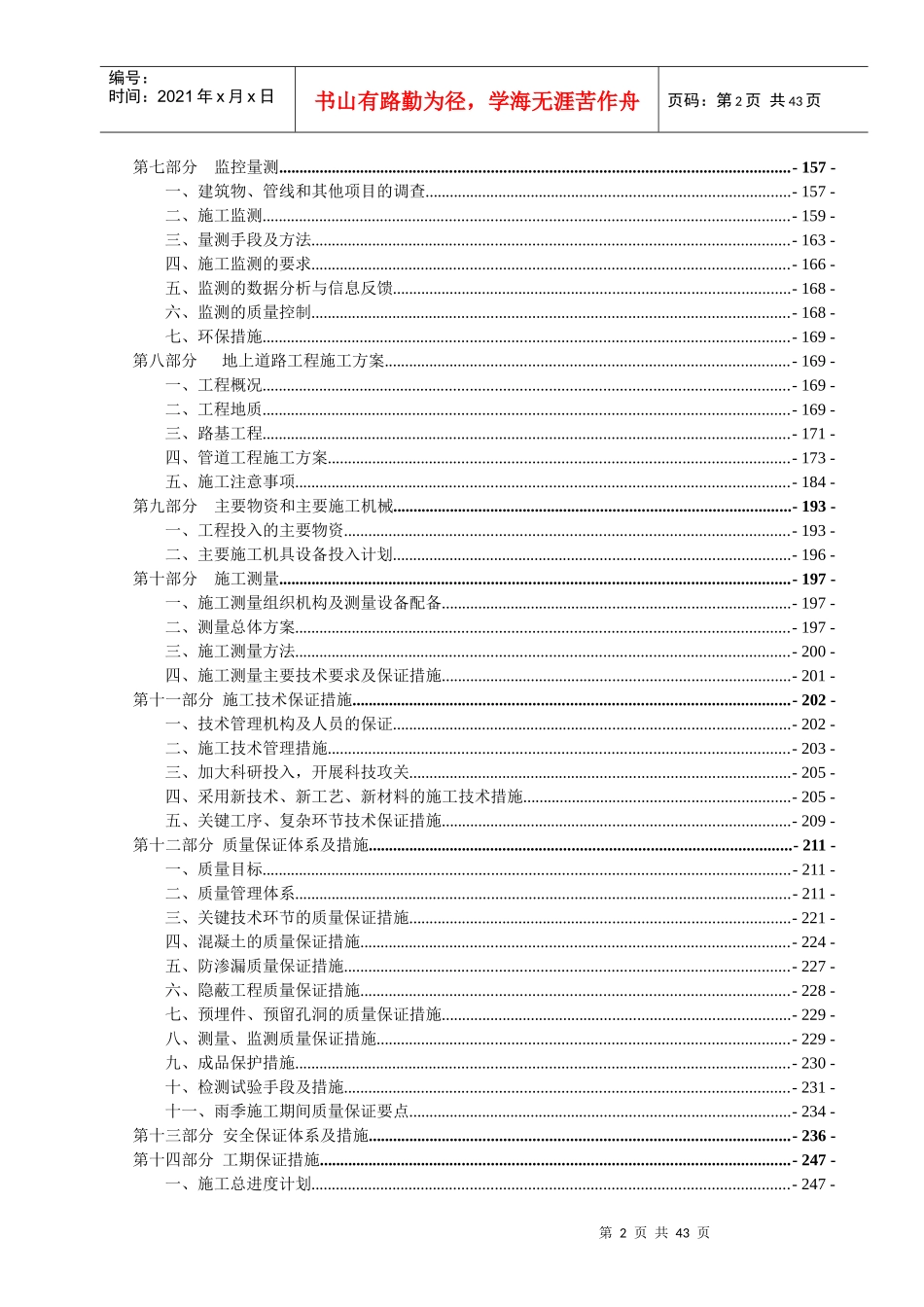 金融商务区市政设施工程实施性施工组织设计_第2页