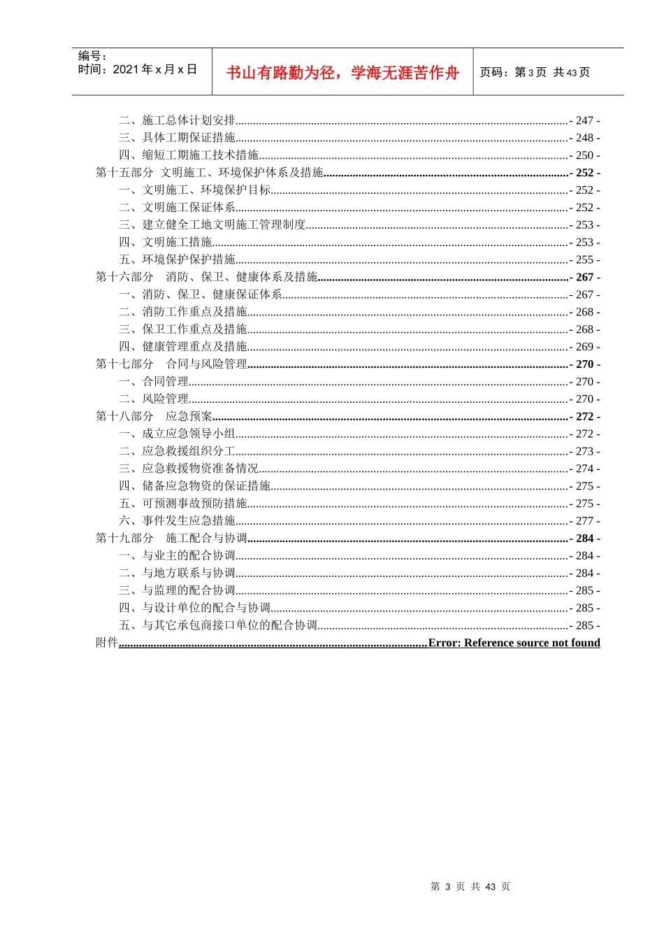 金融商务区市政设施工程实施性施工组织设计_第3页