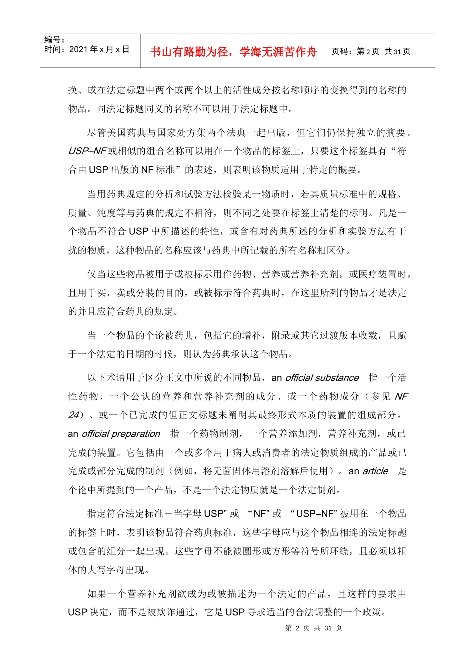 适用于药典的标准分析和其它规范说明_第2页