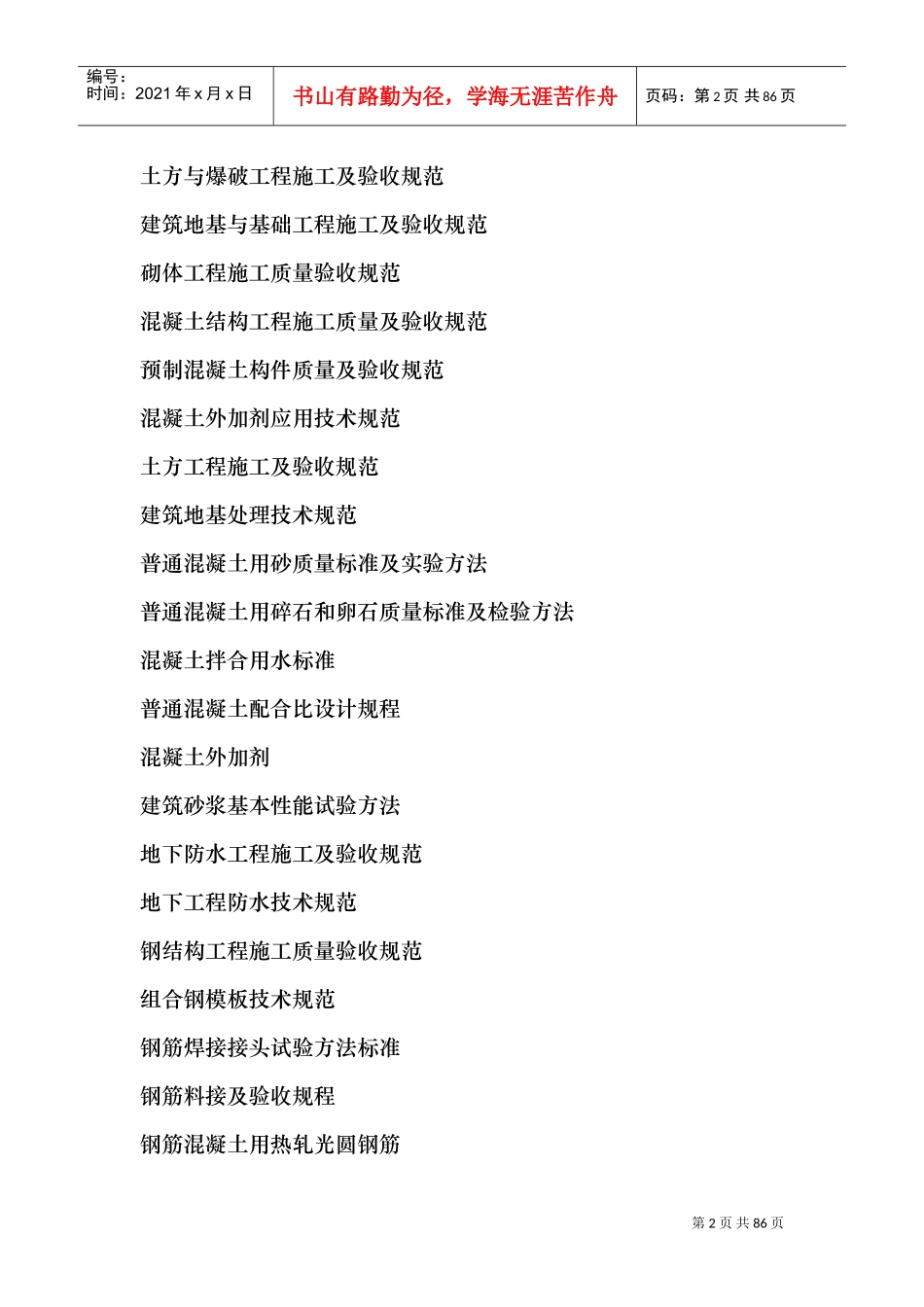 黑龙江省绥滨农机库土建钢结构施工组织设计方案(DOC118页)_第2页