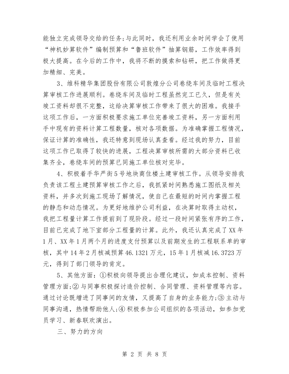 2024年11月新员工试用期转正工作总结范文与2024年11月新课改培训总结汇编_第2页