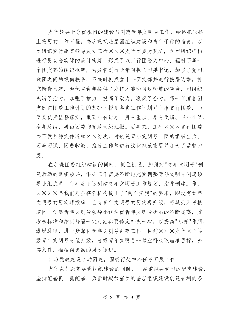 2024年12月银行年终总结与2024年12月银行新员工工作总结汇编_第2页