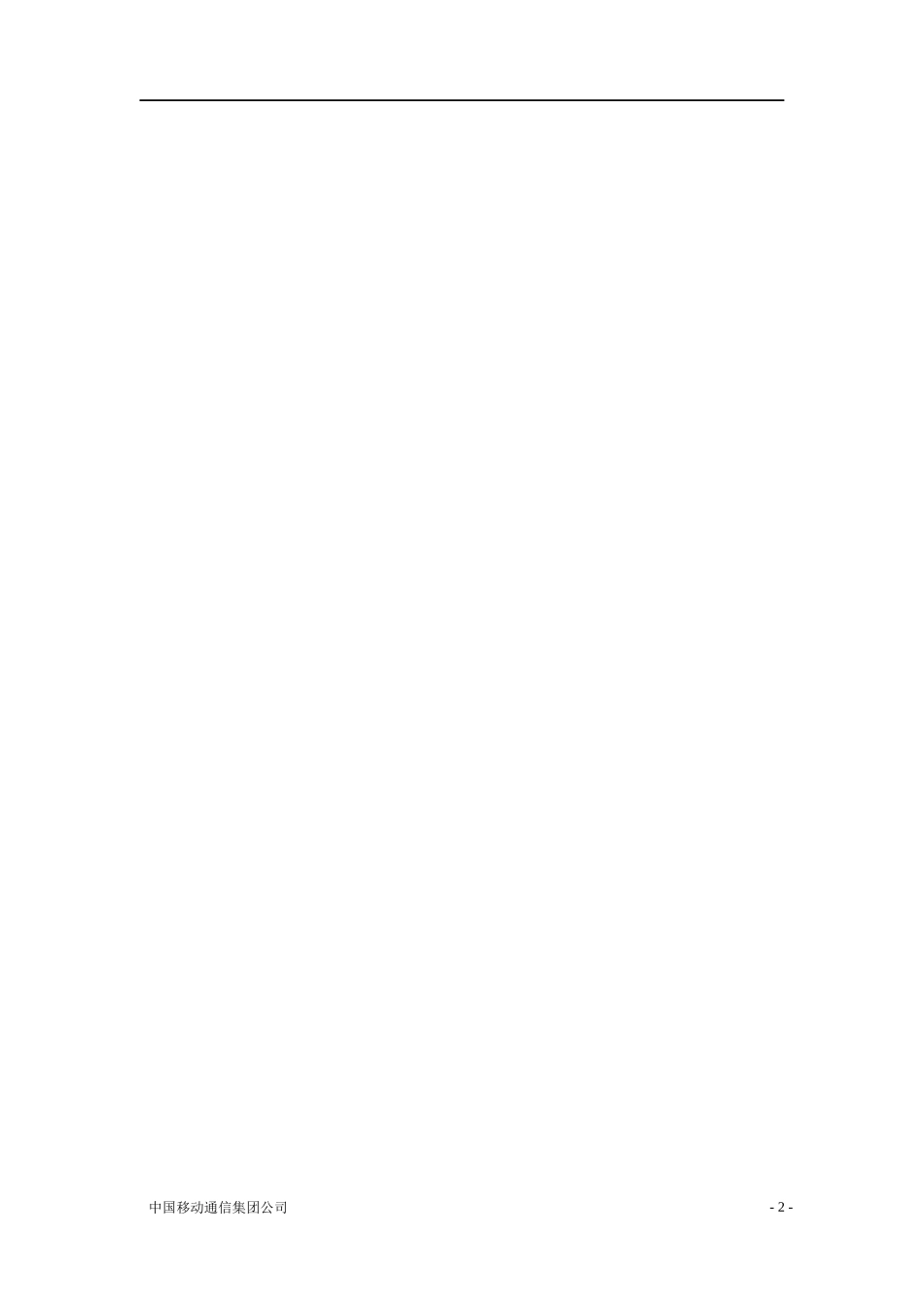 移动通信统一信息平台业务规范_第2页