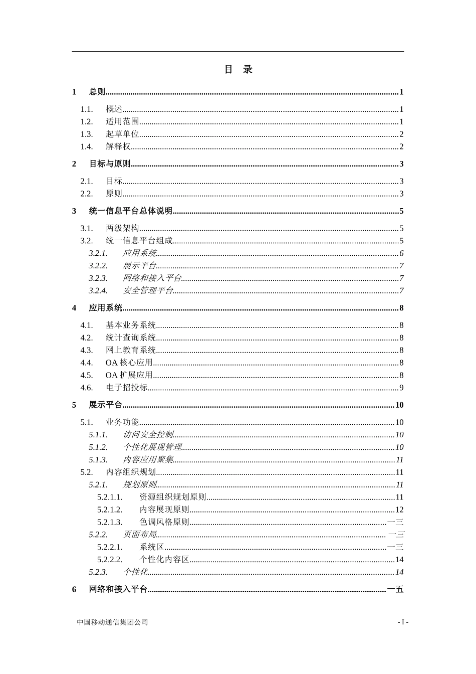 移动通信统一信息平台业务规范_第3页